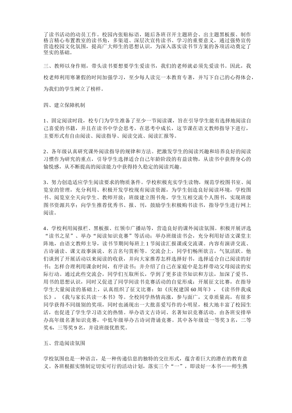 课外阅读活动总结_第2页