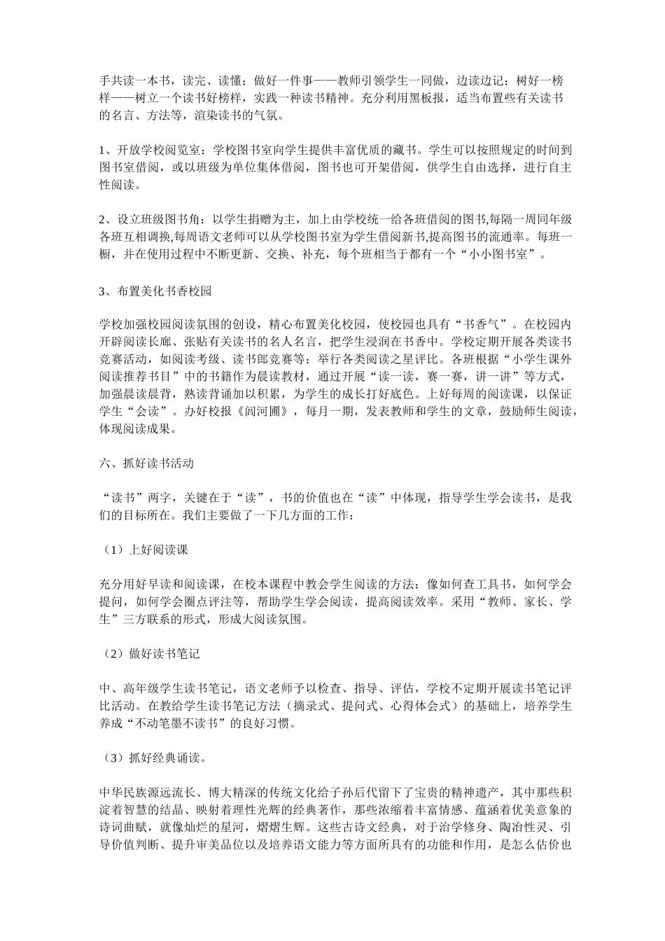 课外阅读活动总结_第3页