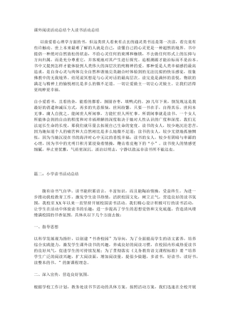 课外阅读活动总结