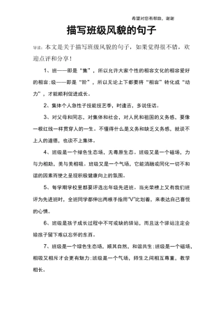 描写班级风貌的句子