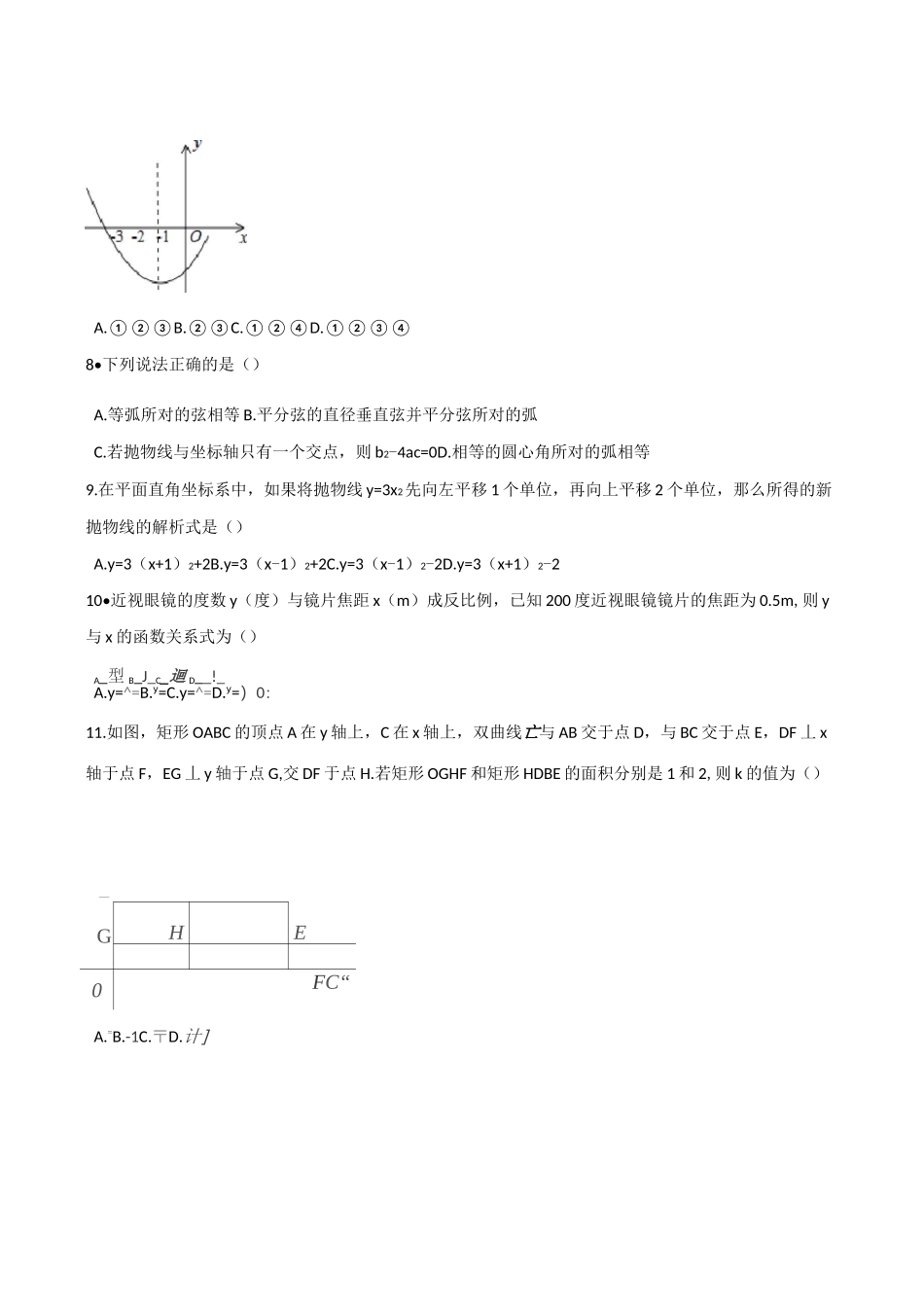 专题训练：反比例函数与二次函数(含答案)_第2页