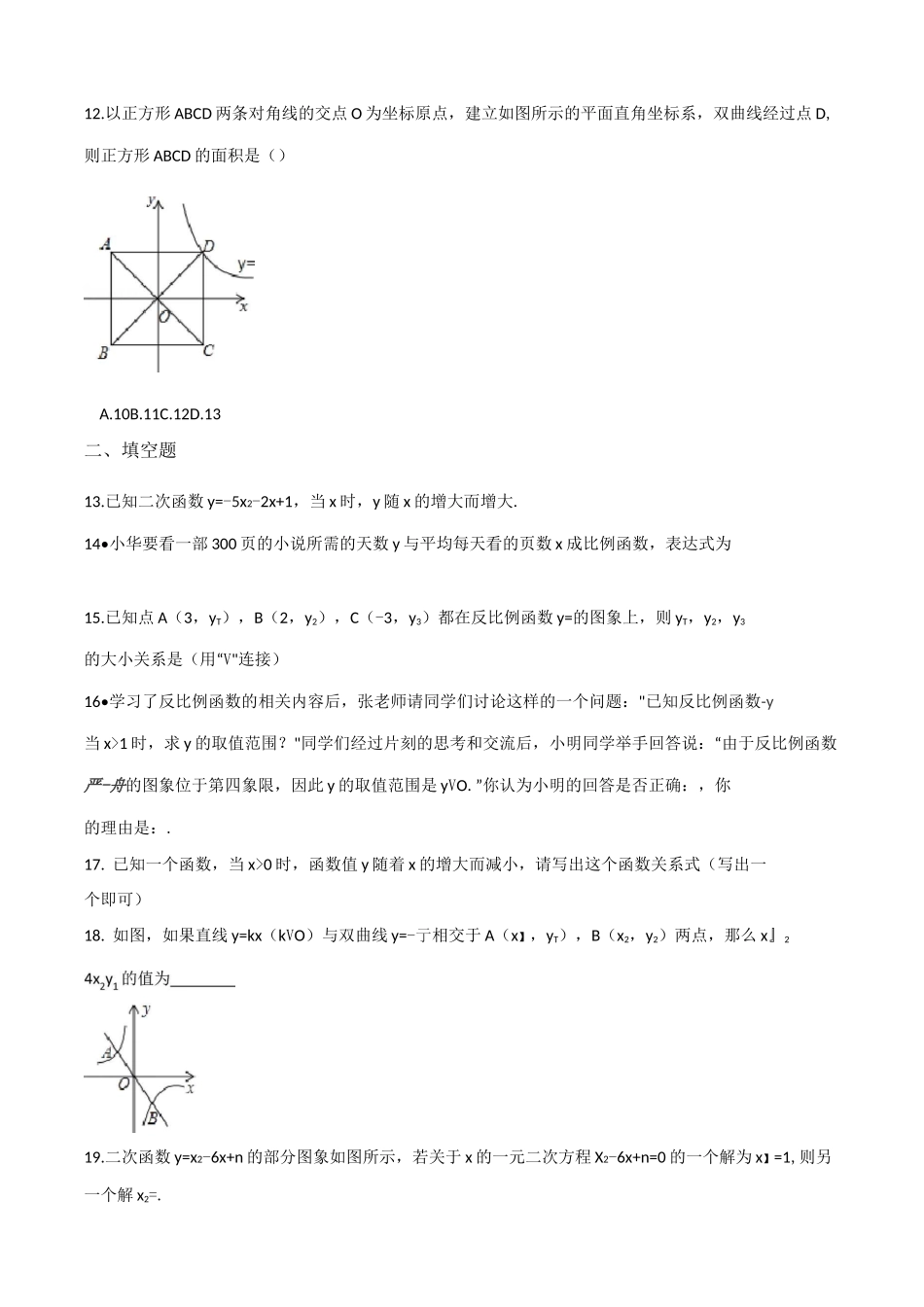 专题训练：反比例函数与二次函数(含答案)_第3页