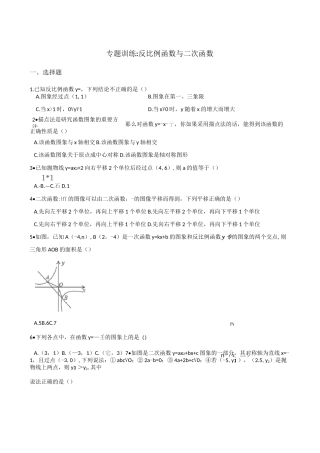 专题训练：反比例函数与二次函数(含答案)