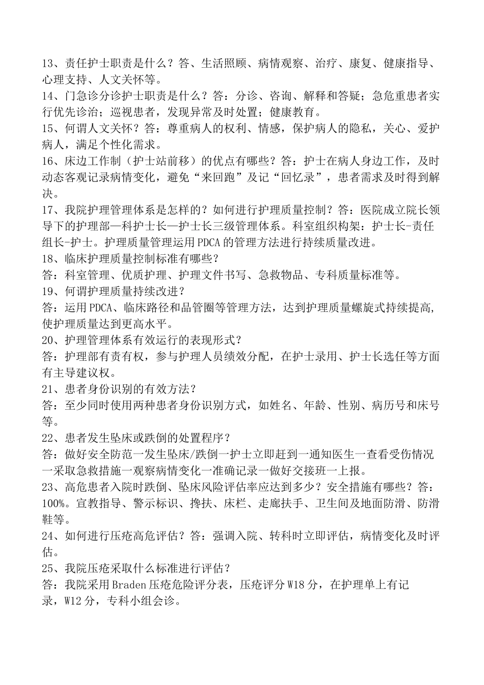 三级医院评审护理人员应知应会_第2页