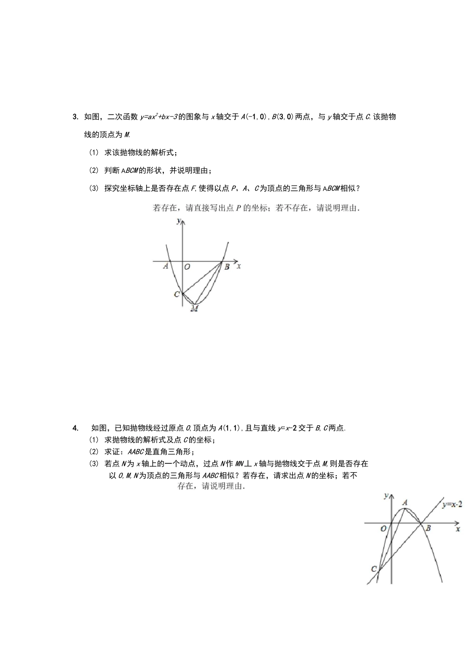 中考数学压轴题：二次函数综合、相似三角形存在性问题_第2页