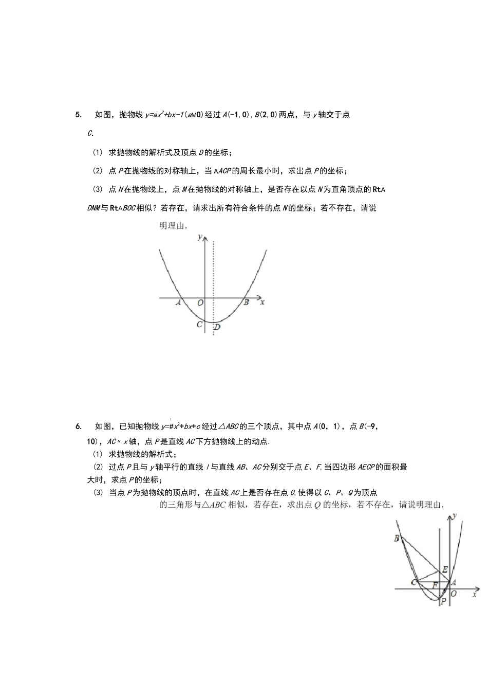 中考数学压轴题：二次函数综合、相似三角形存在性问题_第3页