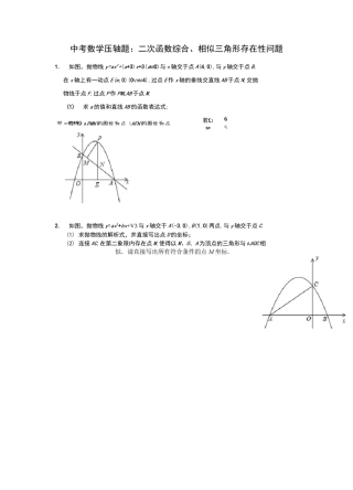 中考数学压轴题：二次函数综合、相似三角形存在性问题