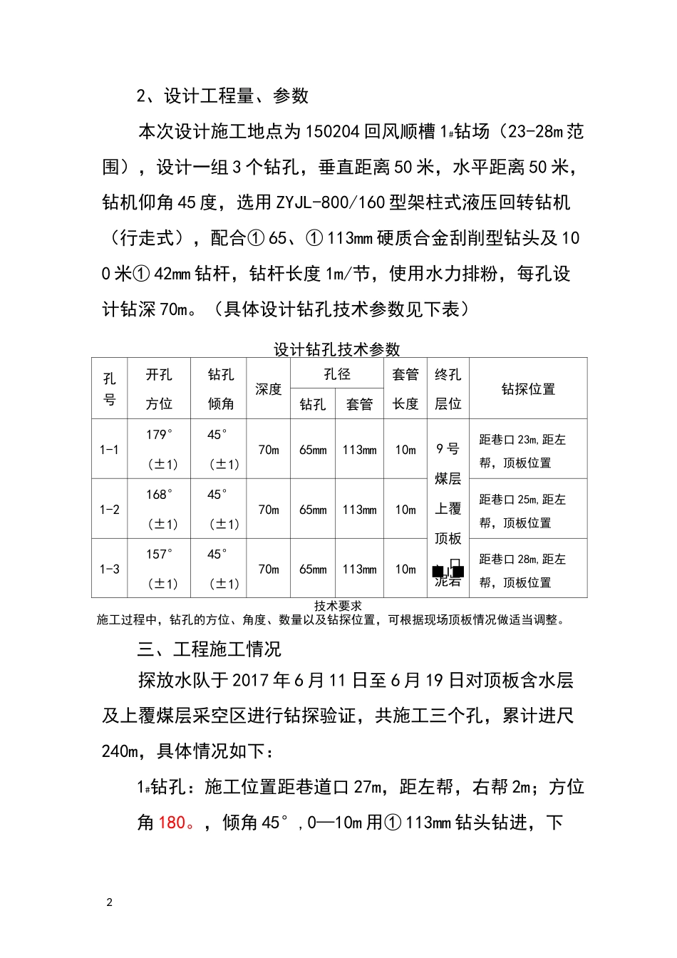 探放水工作总结_第2页