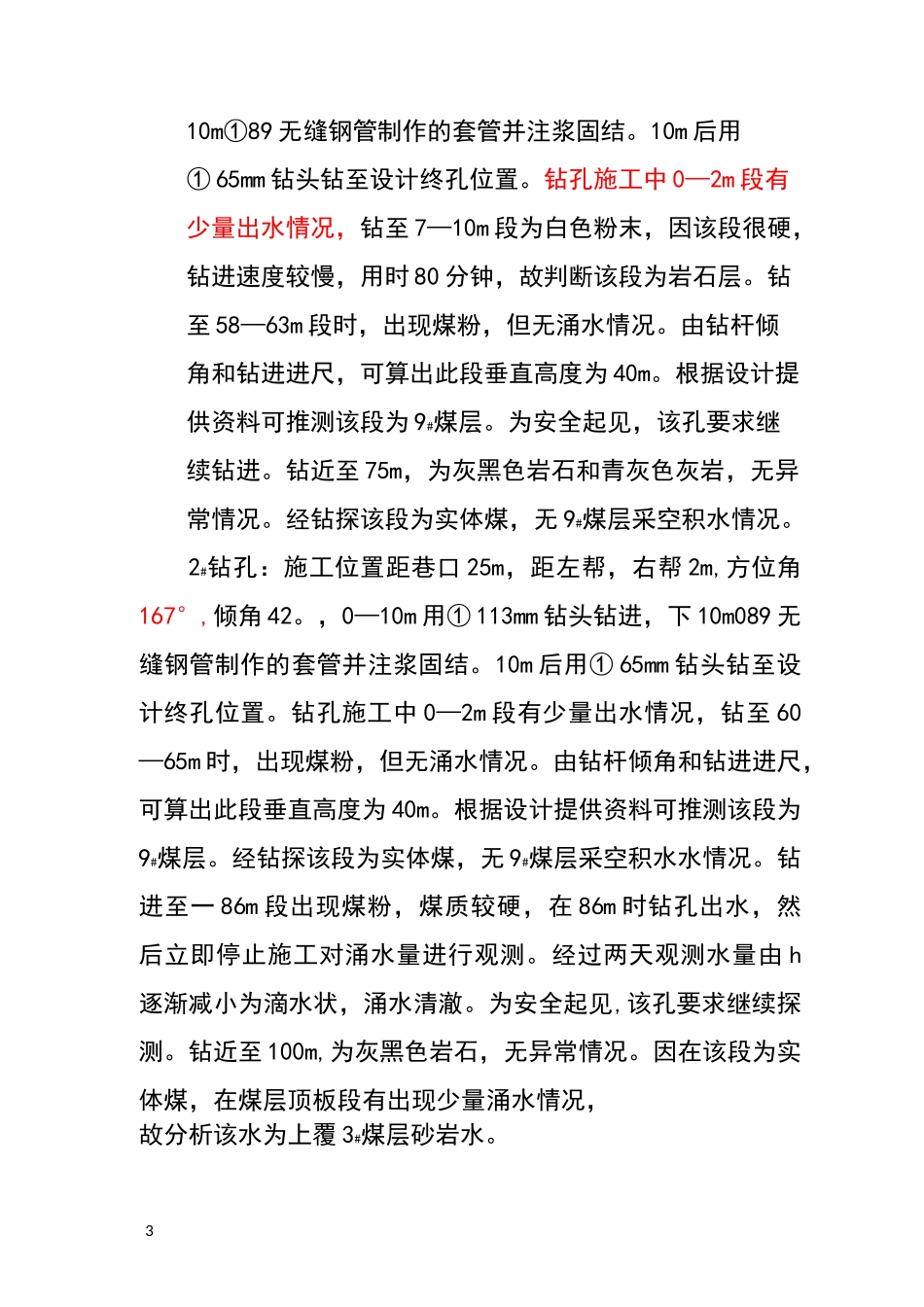 探放水工作总结_第3页