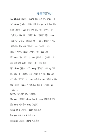 小学语文一年级多音字汇总