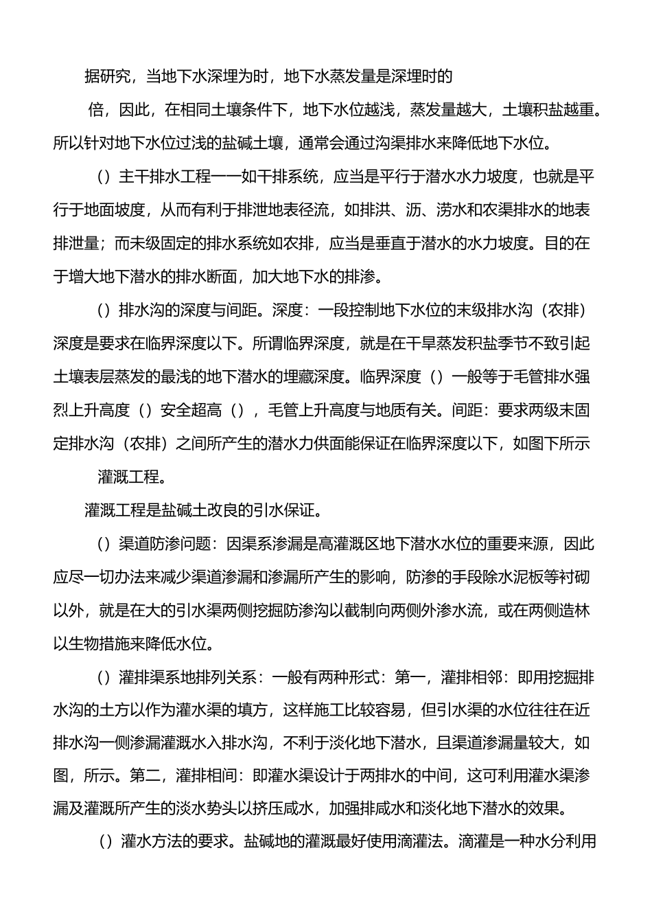 盐碱地改良方法_第2页
