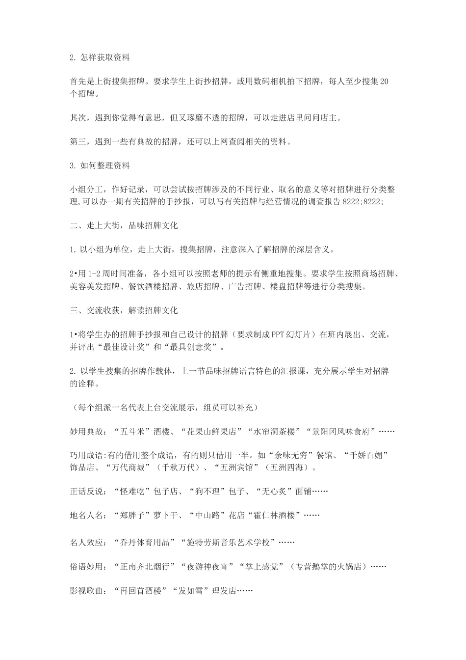 综合性学习《我的语文生活》教案_第2页