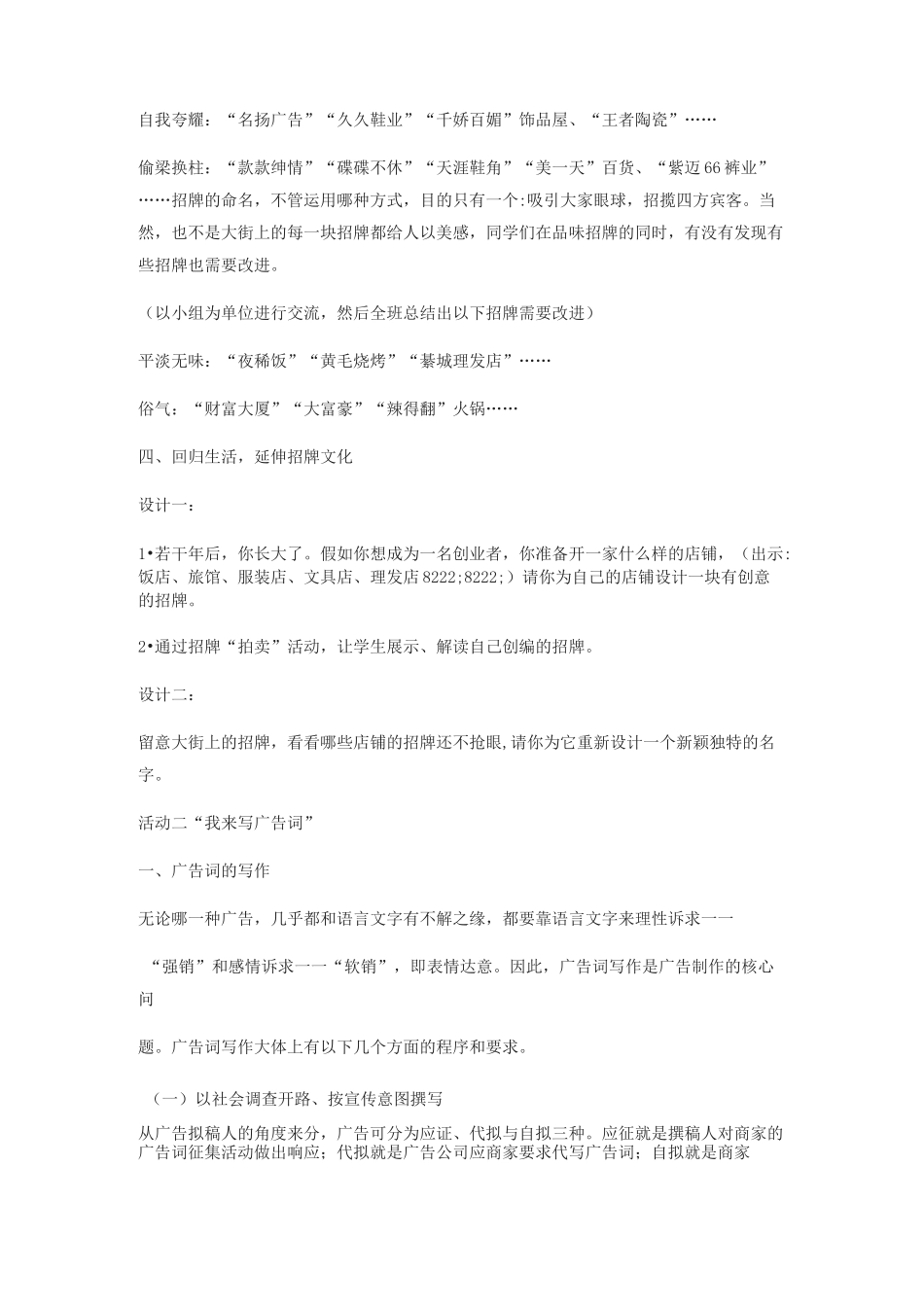 综合性学习《我的语文生活》教案_第3页