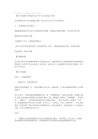 综合性学习《我的语文生活》教案