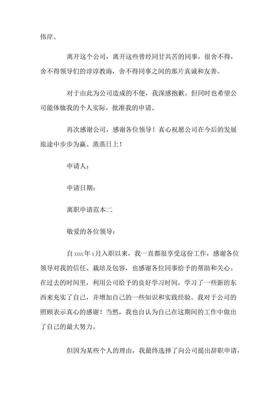 离职申请官方_第2页