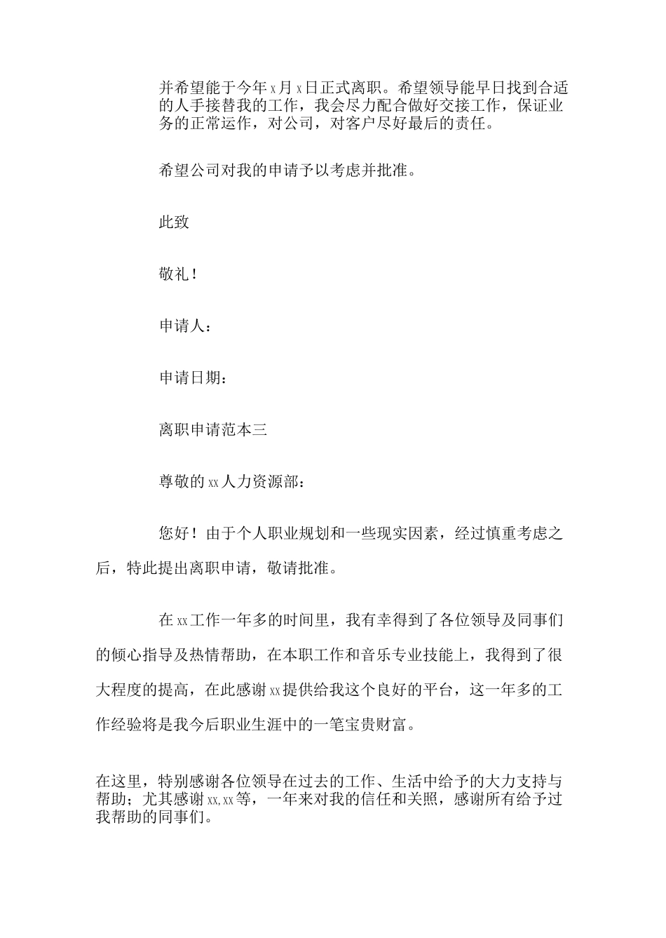 离职申请官方_第3页