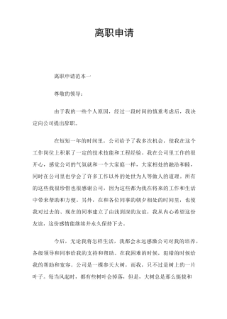 离职申请官方