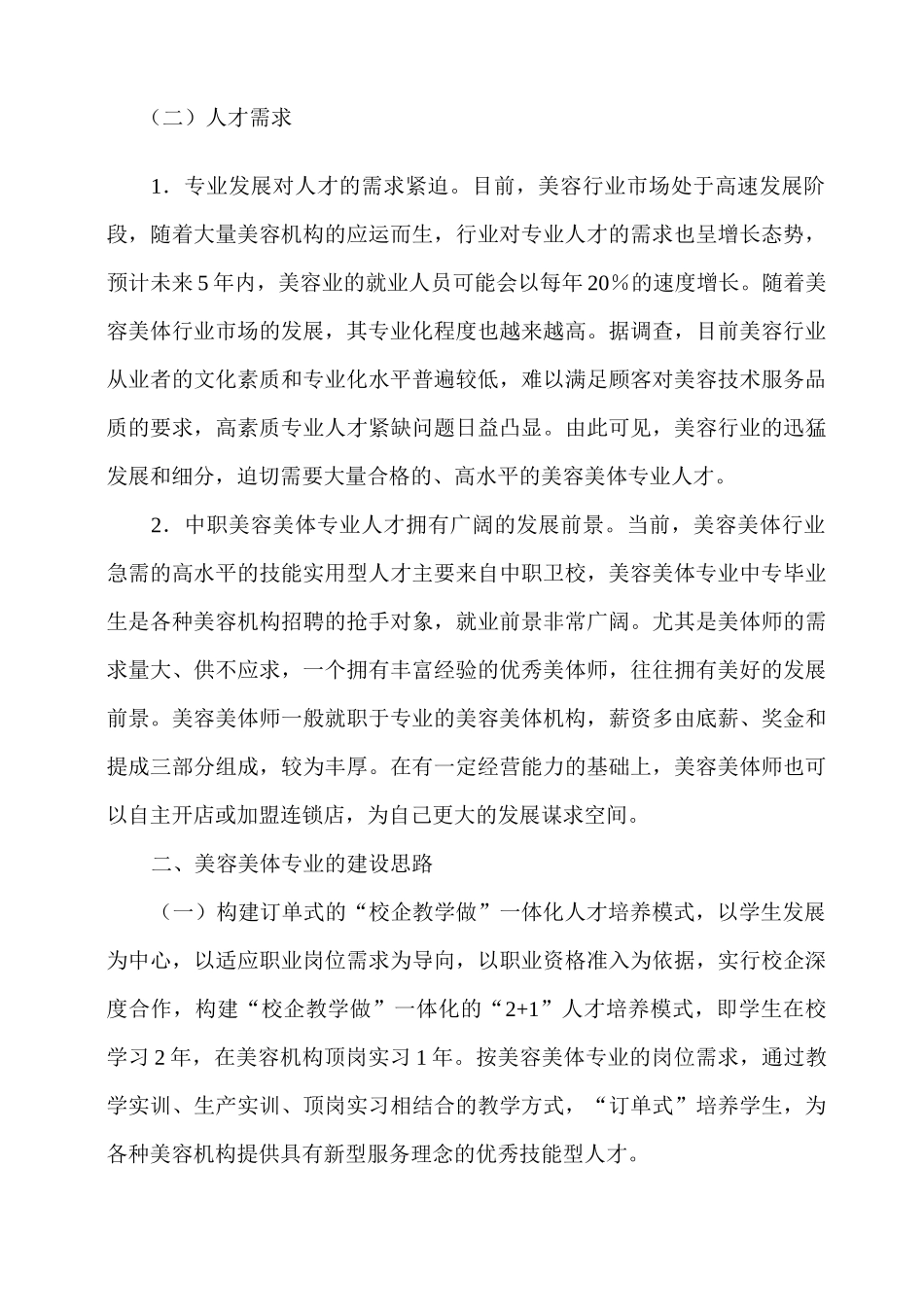 美容专业实施专案新_第2页