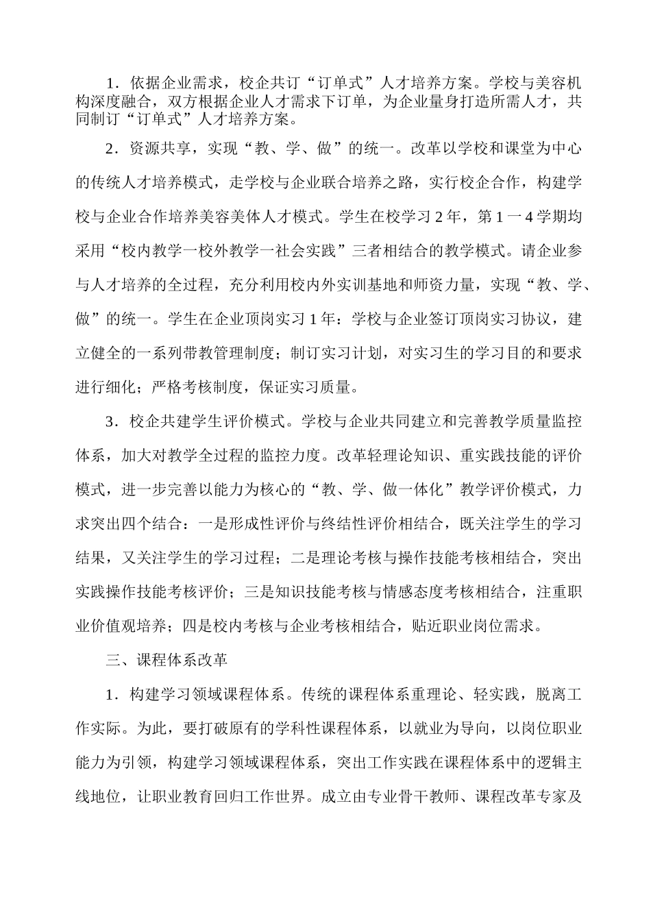 美容专业实施专案新_第3页