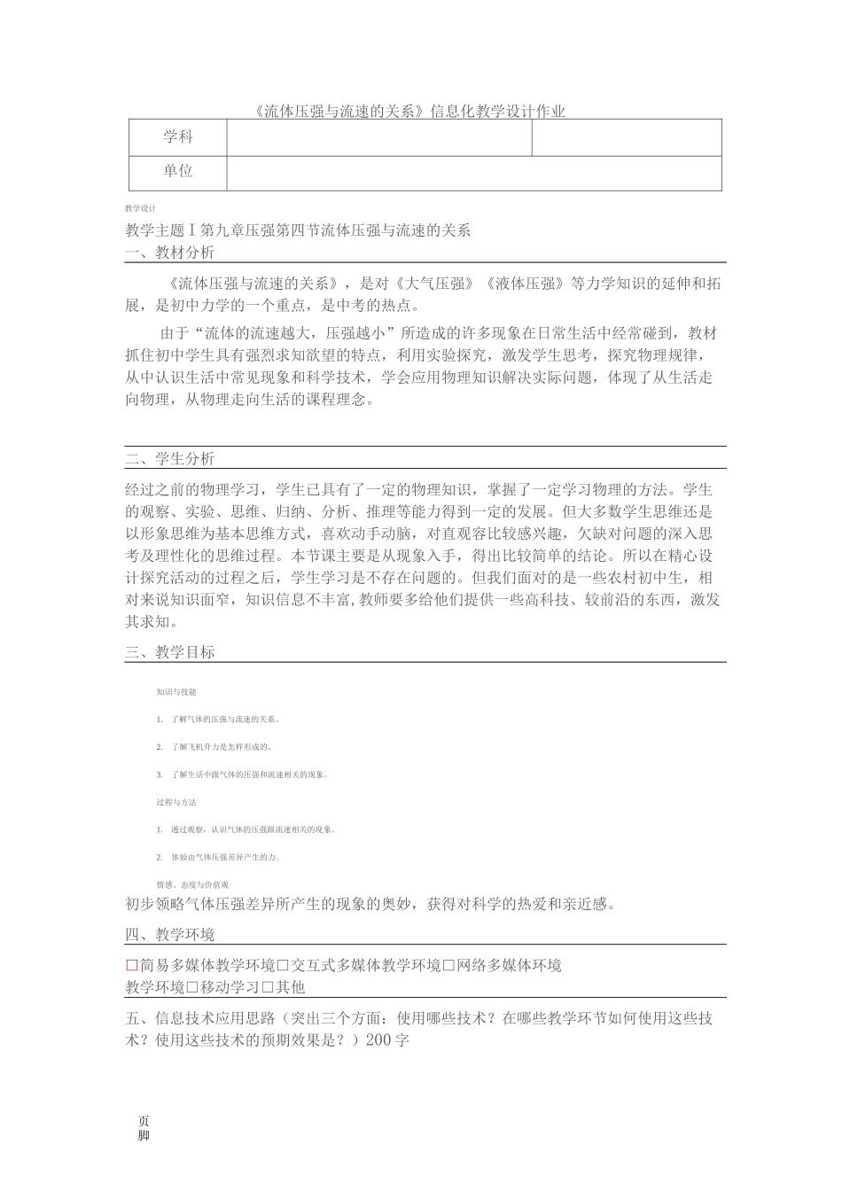 《流体压强与流速的关系》信息化教学设计作业_第1页