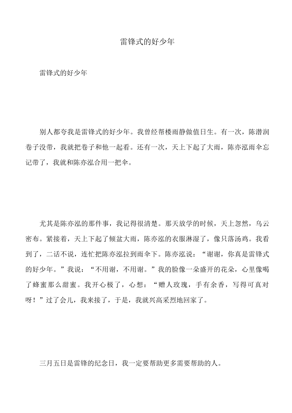雷锋式的好少年_第1页