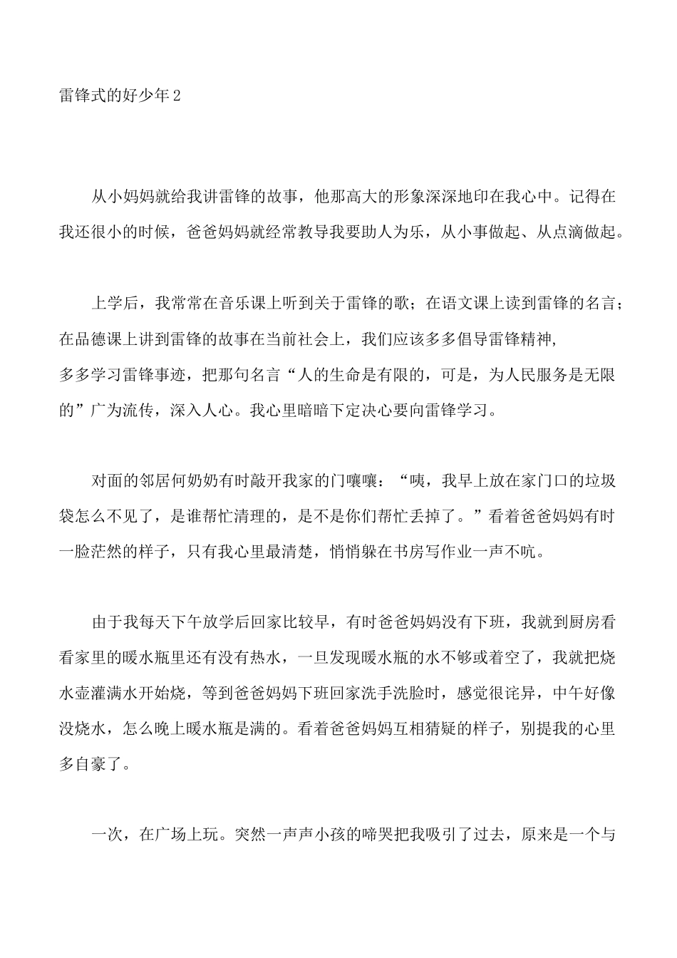 雷锋式的好少年_第2页