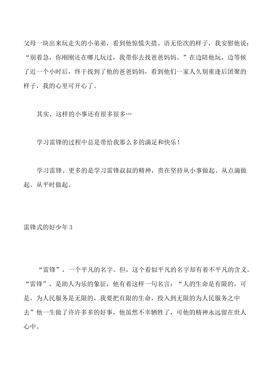 雷锋式的好少年_第3页