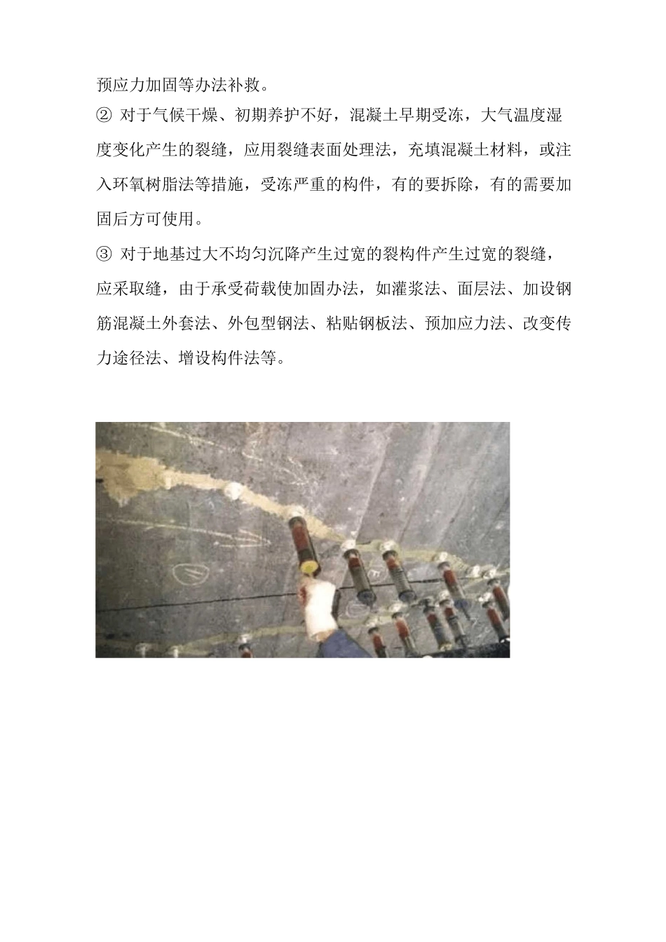 混凝土修补技巧_第2页