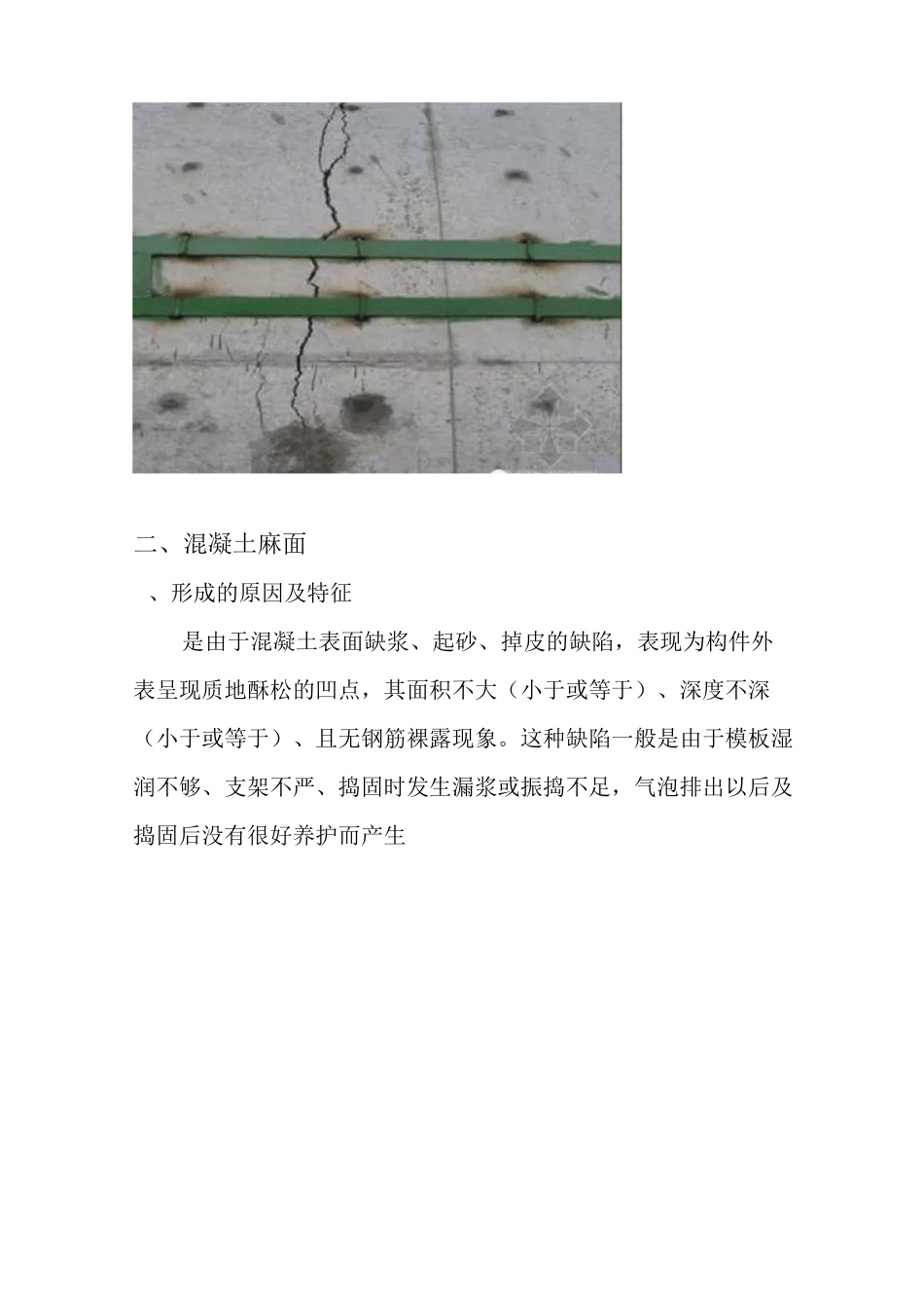 混凝土修补技巧_第3页