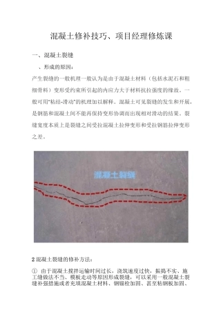 混凝土修补技巧