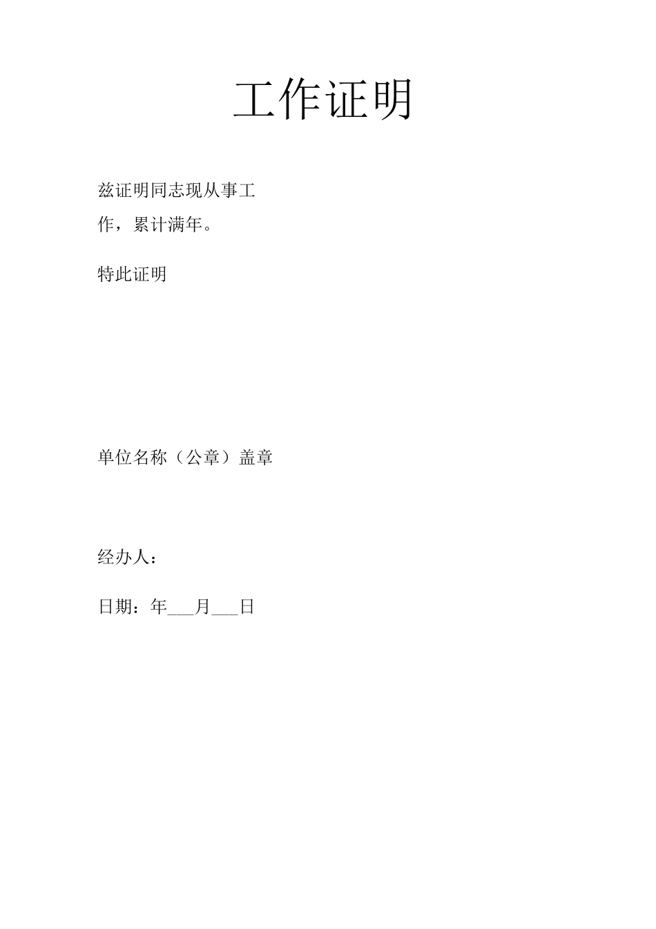 收入证明(标准免费版)_第2页