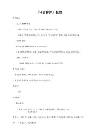 欧阳修《伶官传序》教案