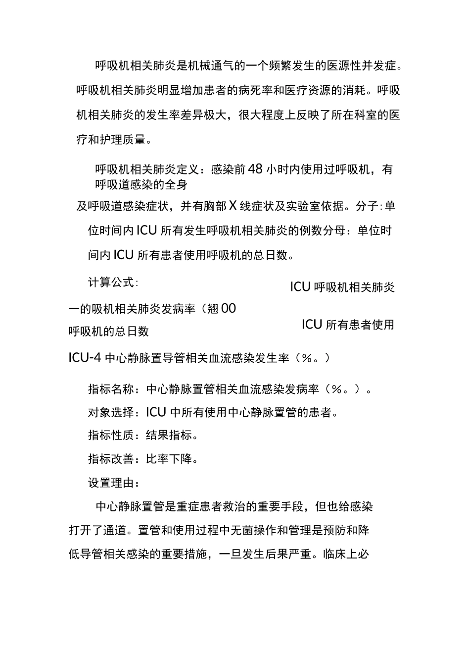 重症医学ICU质量监测指标_第3页