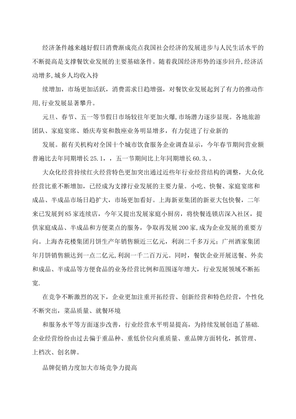 餐饮会所经营计划书_第2页