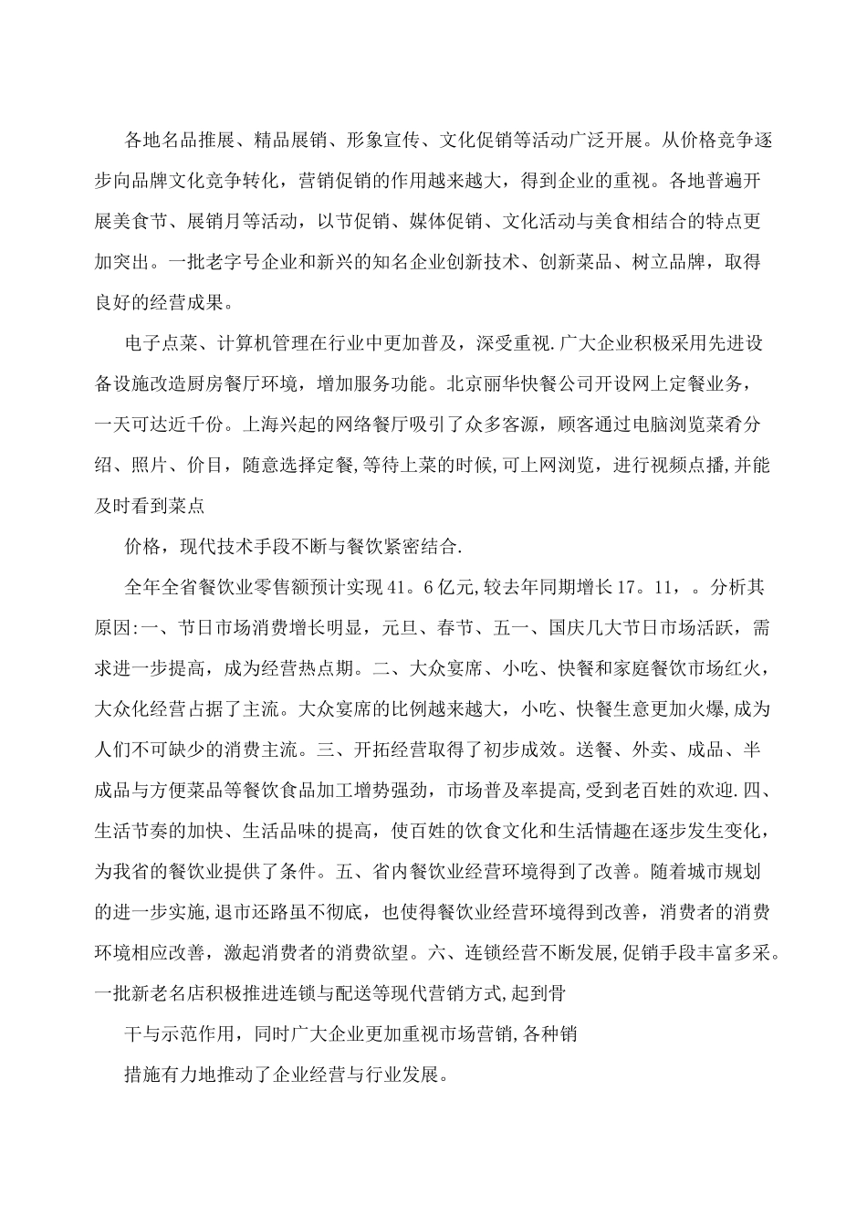 餐饮会所经营计划书_第3页