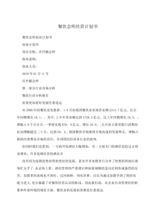 餐饮会所经营计划书