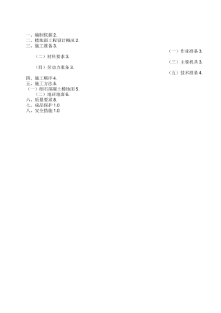 楼地面工程施工方案 (2)