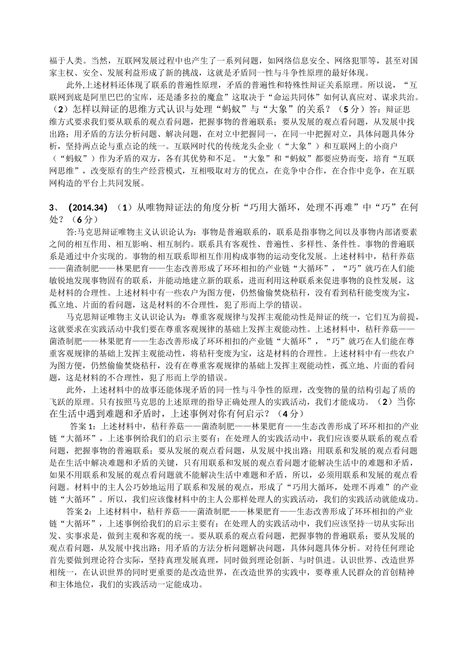 考研政治哲学历年真题_第2页