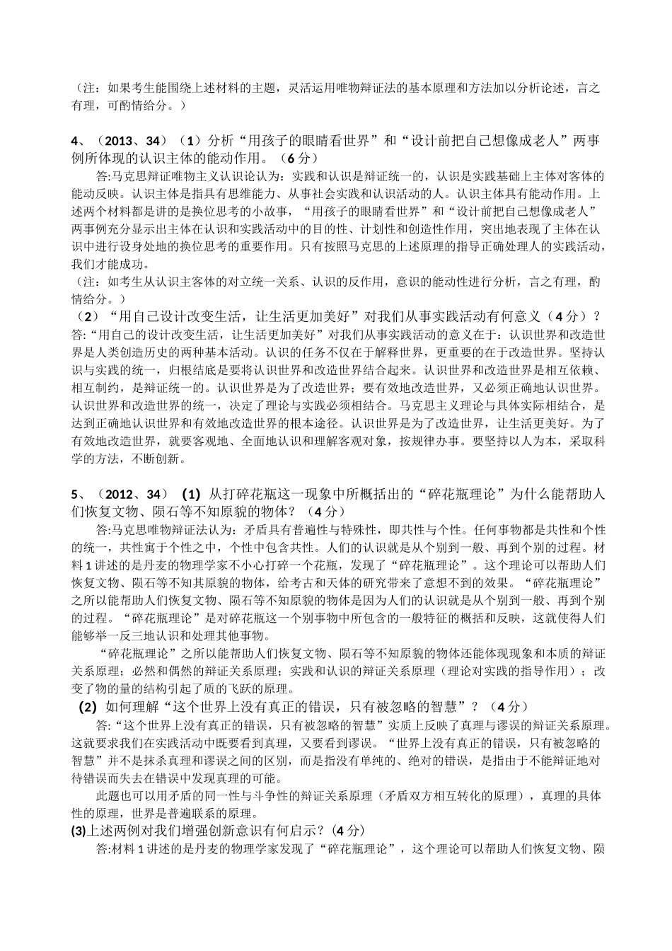 考研政治哲学历年真题_第3页