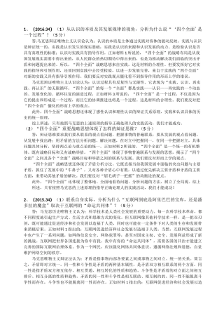 考研政治哲学历年真题