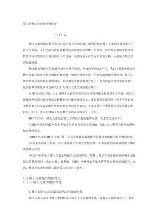 第七章 稀土元素配合物化学