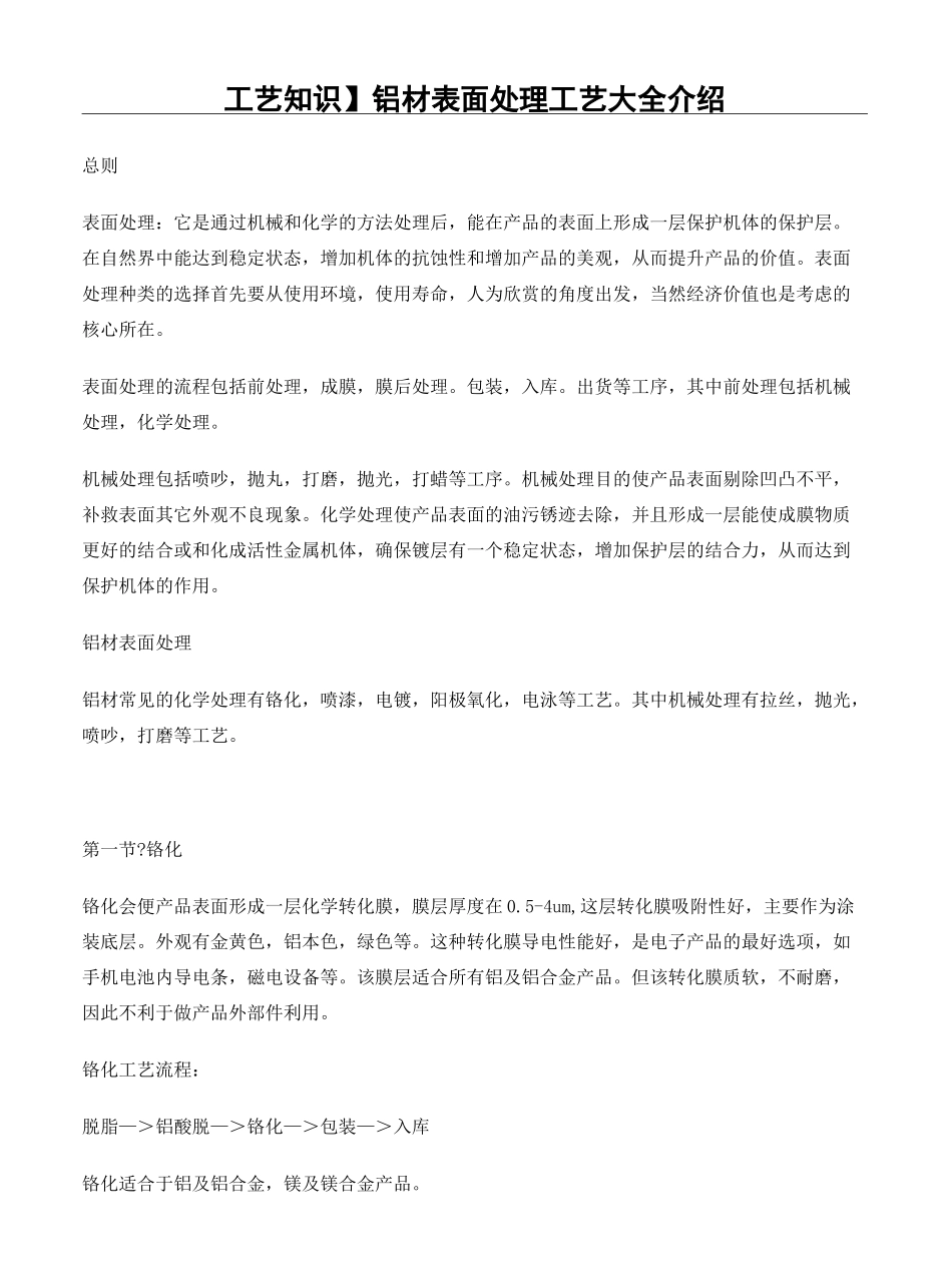 铝合金表面处理工艺完整版_第2页