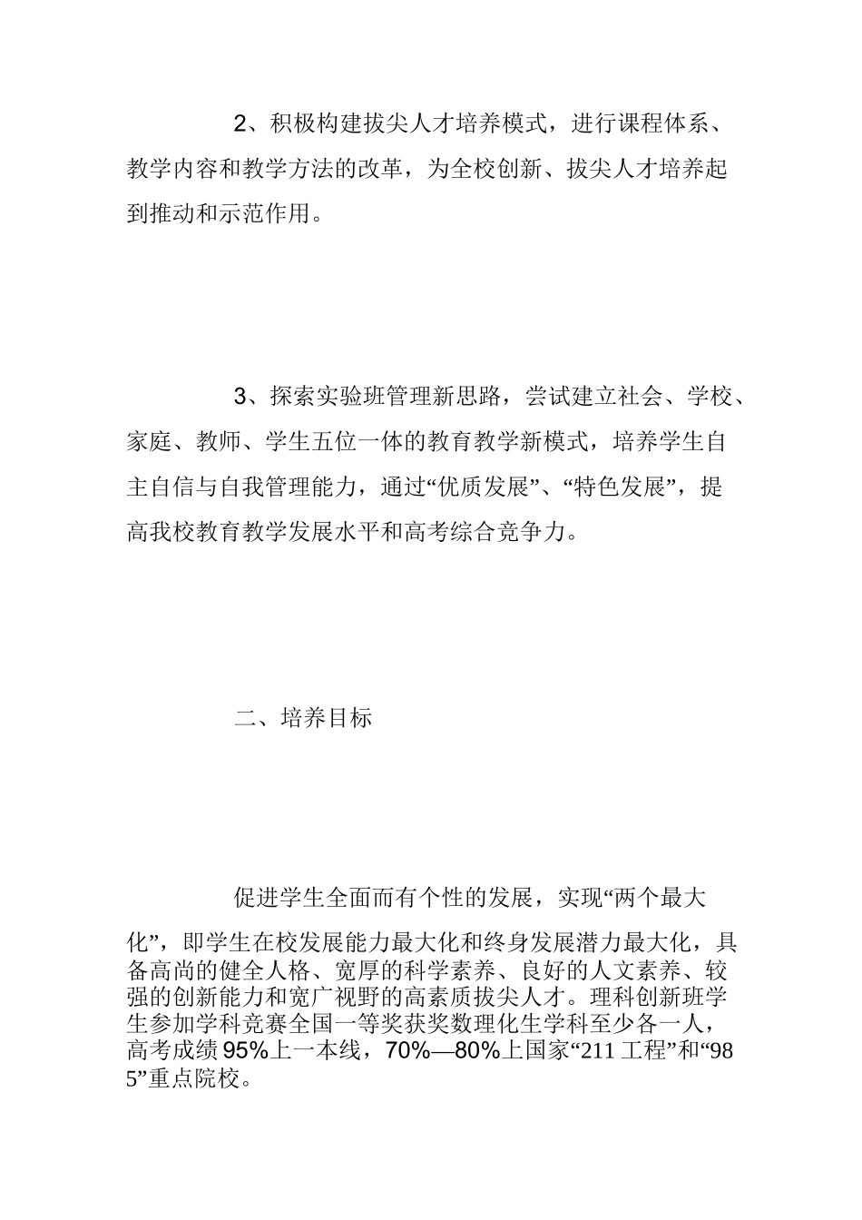 中学创新实验班管理方案_工作方案_第2页