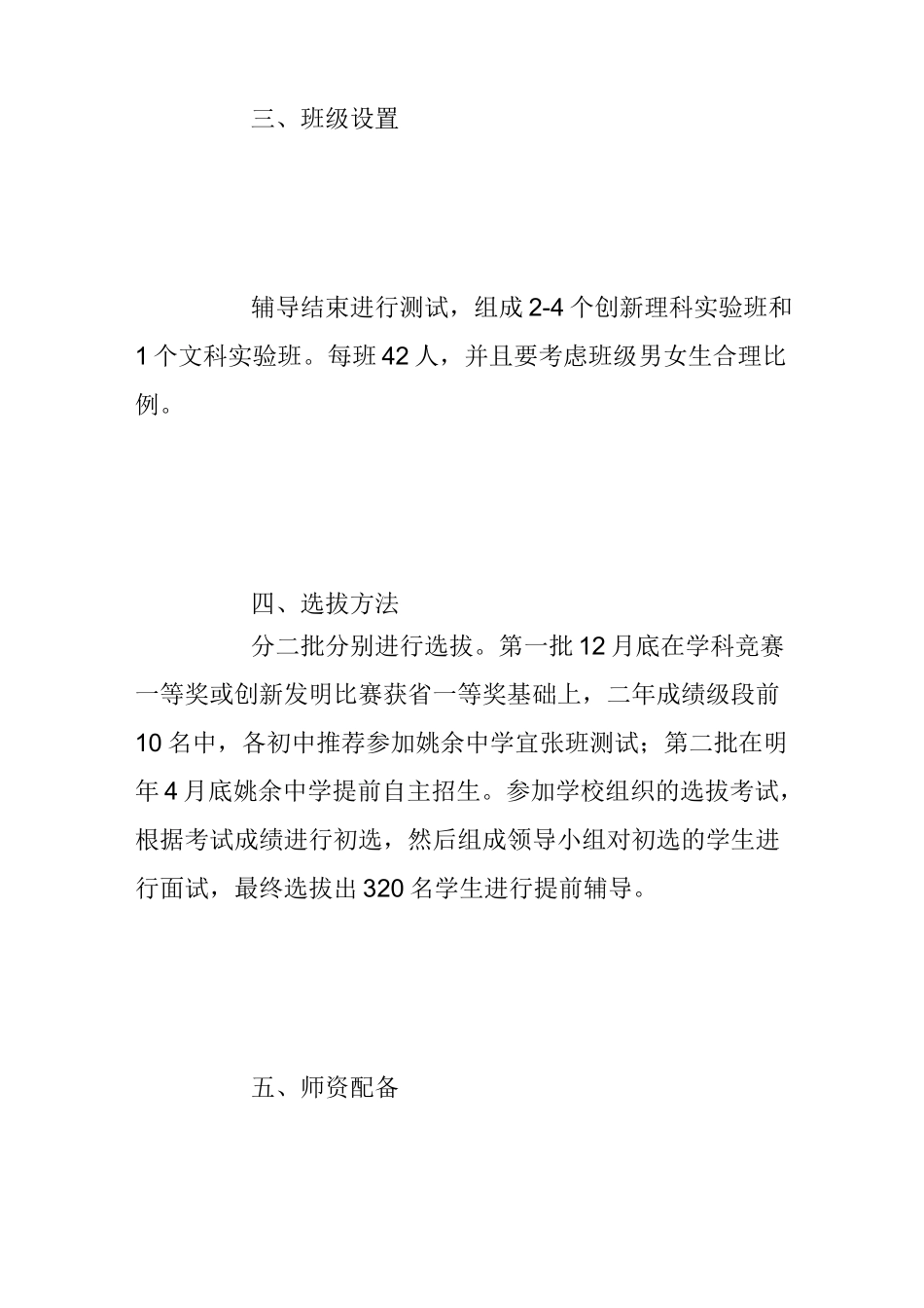 中学创新实验班管理方案_工作方案_第3页