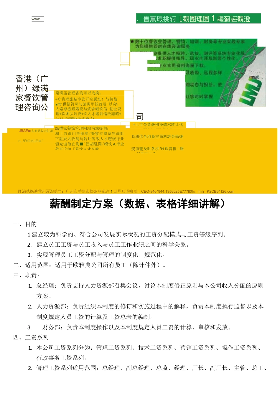 薪酬制定方案_第2页