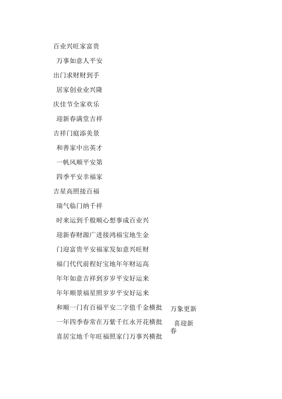 新春对联大全(带横批)_第2页