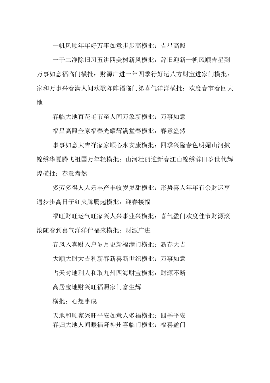 新春对联大全(带横批)_第3页