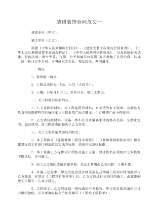 装修装饰合同