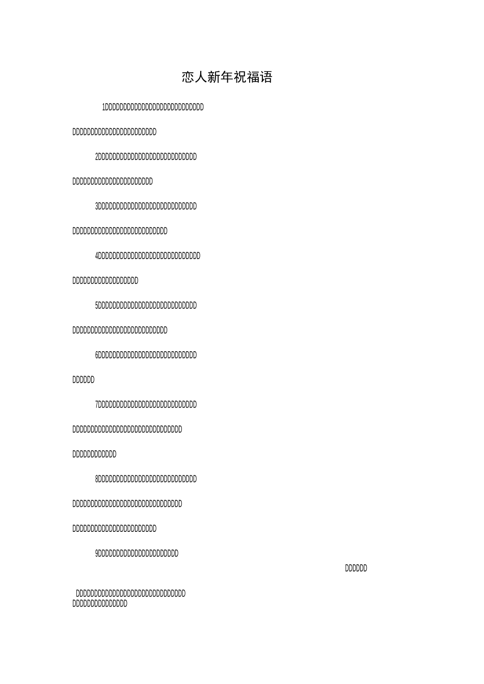 恋人新年祝福语_第1页
