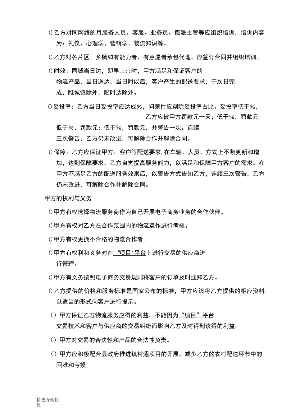 物流配送项目的合作协议--完整版_第3页